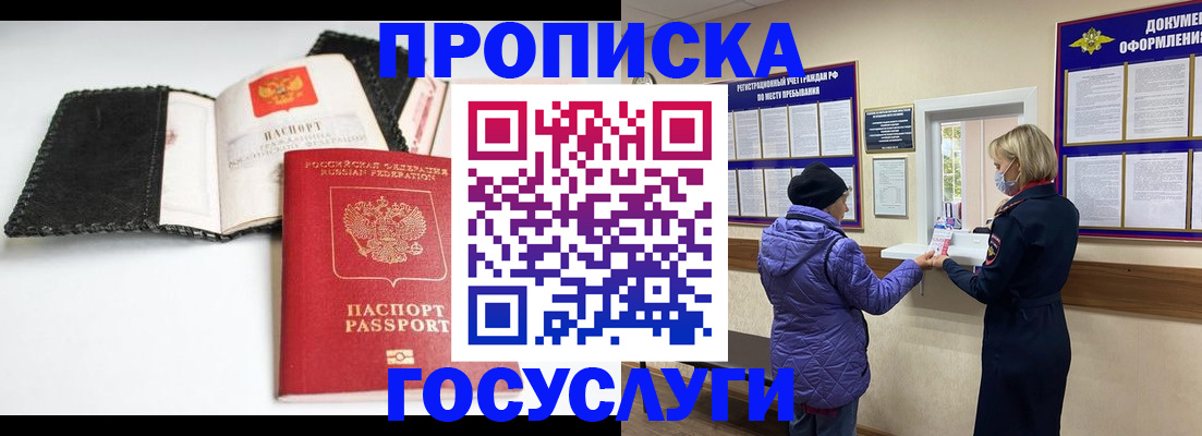 прописка штамп в Инзе