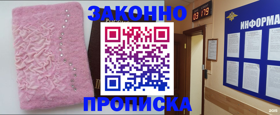 временная регистрация недорого в Инзе