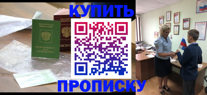 прописка для работы в Инзе